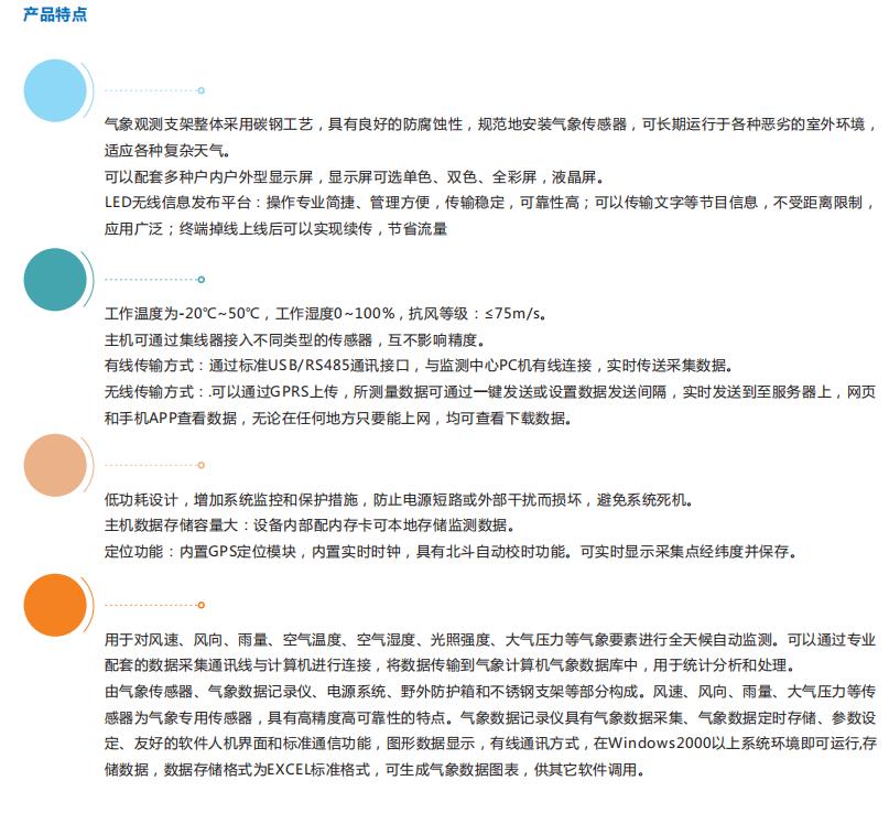 氣象環(huán)境綜合解決方案