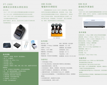 水質(zhì)快速檢測(cè)綜合解決方案