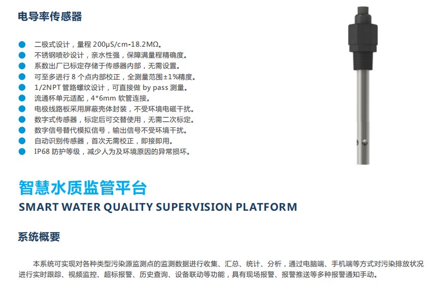 泳池水質在線監測系統綜合解決方案