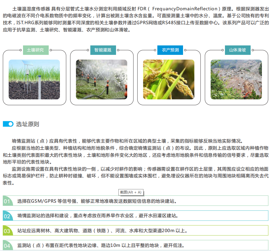 智慧農業綜合解決方案